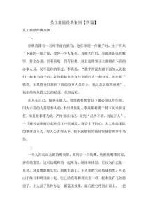 員工激勵(lì)經(jīng)典案例【四篇】