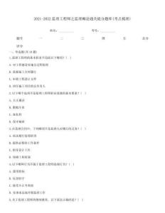 2021-2022監理工程師之監理概論通關提分題庫(考點梳理)
