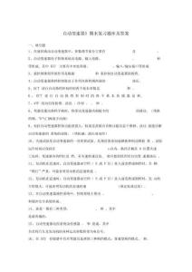 《自動變速器》期末復習題庫及答案