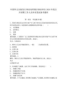 中国外文出版发行事业局所属企事业单位2024年度公开招聘工作人员补充笔试备考题库及参考答案详解