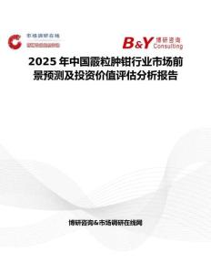 2025年中国霰粒肿钳行业市场前景预测及投资价值评估分析报告