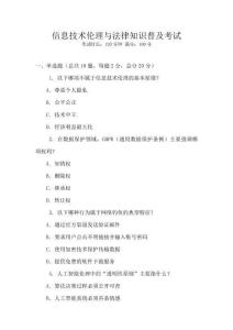 信息技術倫理與法律知識普及考試