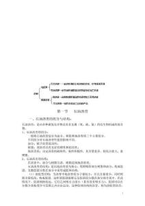 《建筑材料》教案 第九章  瀝青材料(宣威第一職業(yè)技術(shù)學(xué)校)