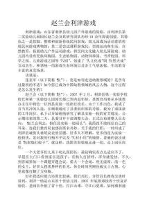 名人名言之趙蘭會(huì)利津游戲