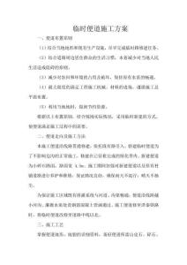 臨時便道施工方案