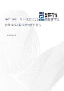 2025-2031年中國第三方醫學檢驗行業市場運行格局及投資趨勢研判報告