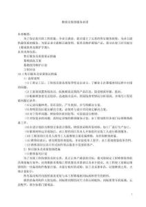 幕墙使用、保养、维修说明书