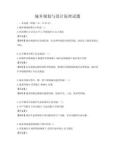 城鄉規劃與設計原理試題