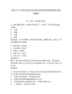 2025年兰州市农村信用社联合社秋季校园招聘笔试备考题库附答案详解(轻巧夺冠)