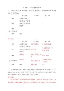 (統編)部編新教材七年級語文上冊-16《貓》課后習題參考答案