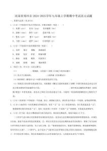32河南省鄭州市2024-2025學年九年級上學期期中考試語文試題(含答案)
