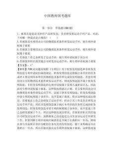 中国教师国考题库含答案详解（最新）