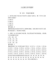 人民银行国考题库附答案详解【精练】