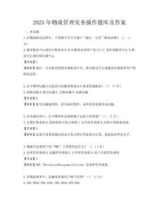 2025年物流管理實務(wù)操作題庫及答案