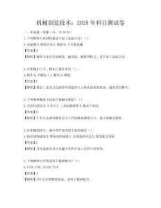 机械制造技术：2025年科目测试卷