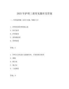 2025年护理三基常见题库及答案