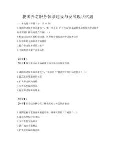 我國養老服務體系建設與發展現狀試題