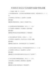 全国各行业会计实务操作技能考核试题