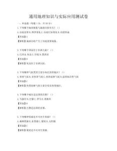 通用地理知識與實際應用測試卷