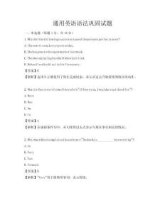 通用英語語法鞏固試題