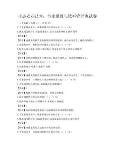 生态农业技术：节水灌溉与肥料管理测试卷