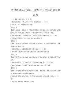 法律法規基礎知識：2026年公民法治素養測試題