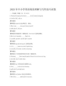2025年中小學英語閱讀理解與寫作技巧試卷