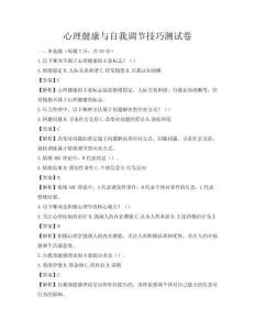 心理健康與自我調節技巧測試卷