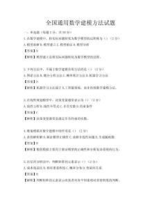 全國通用數(shù)學(xué)建模方法試題