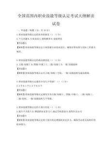 全國范圍內職業技能等級認定考試大綱解讀試卷