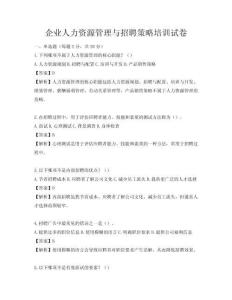 企業人力資源管理與招聘策略培訓試卷