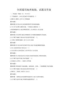 全国通用地理地貌，试题及答案