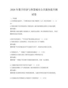 2026年数字经济与智慧城市公共服务提升测试卷