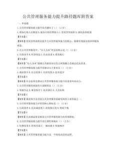 公共管理服务能力提升路径题库附答案