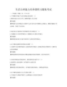 生活自理能力培養(yǎng)課程習(xí)題集考試