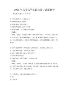 2026年高考化學實驗技能與試題解析