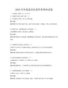 2025年环保意识培养科普讲座试卷