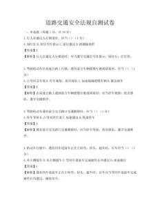 道路交通安全法規自測試卷