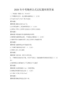 2026年中考物理公式記憶題庫附答案