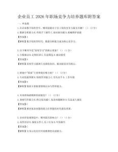 企業(yè)員工2026年職場競爭力培養(yǎng)題庫附答案