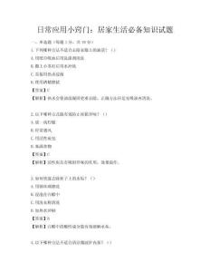 日常應用小竅門：居家生活必備知識試題