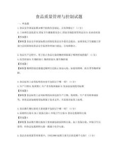 食品质量管理与控制试题