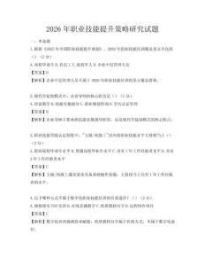 2026年职业技能提升策略研究试题
