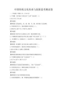 中国传统文化传承与创新思考测试卷