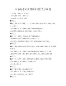 初中化學元素周期表記憶方法試題