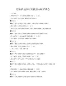 职业技能认证考核要点解析试卷