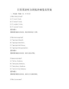 日常英語聽力訓練沖刺卷及答案