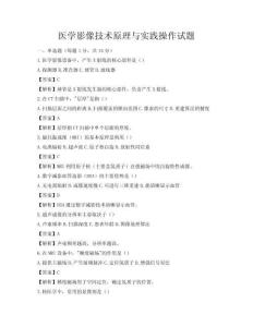 醫學影像技術原理與實踐操作試題
