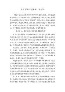 员工培训计划案例：沃尔玛