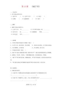 第15課《誡子書》-2022-2023學年七年級語文上冊教材隨堂練習(部編版)